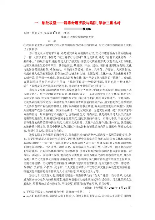 2020版高考语文一轮复习专题一 论述类文本阅读 洞悉命题手段与陷阱,学会三重比对练习