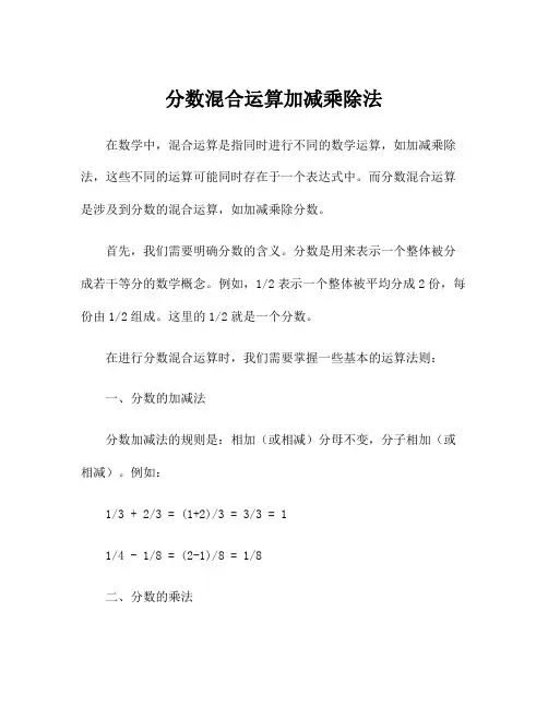 分数混合运算加减乘除法
