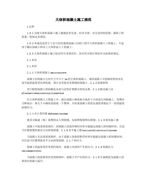 大体积混凝土施工规范