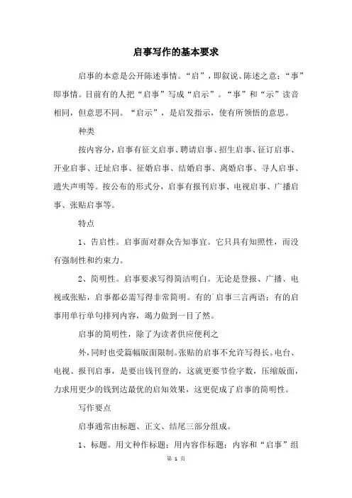启事写作的基本要求