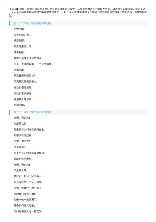 二年级小学生感恩诗歌朗诵