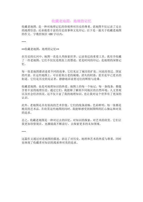 收藏老地图：地理的记忆