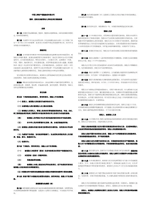 39.董事、监事及高级管理人员职业责任保险条款
