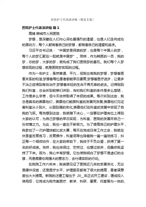 医院护士代表演讲稿（精选5篇）