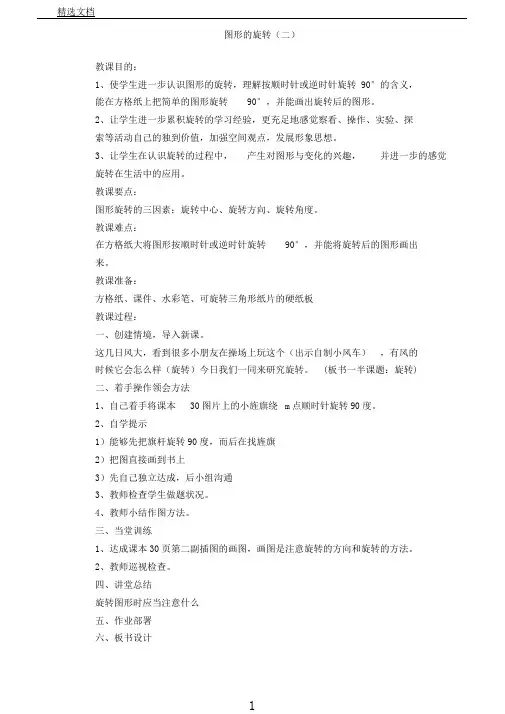 新北师大版六年级数学下册图形的旋转二教案