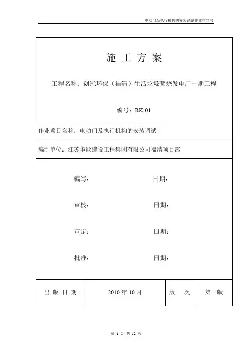(K-01)  电动门及执行机构的安装调试