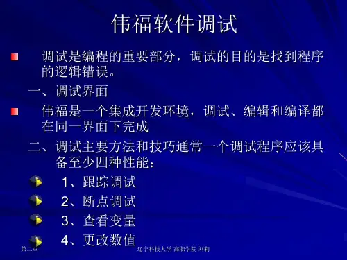 伟福仿真快速入门