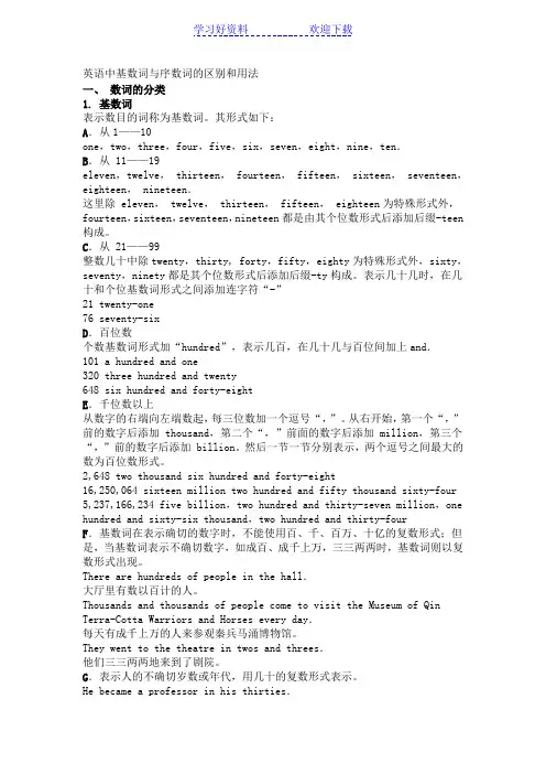 英语中基数词与序数词的区别和用法