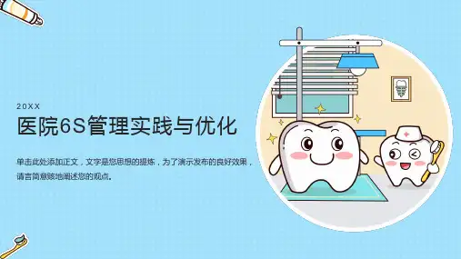 医院6s管理培训ppt课件