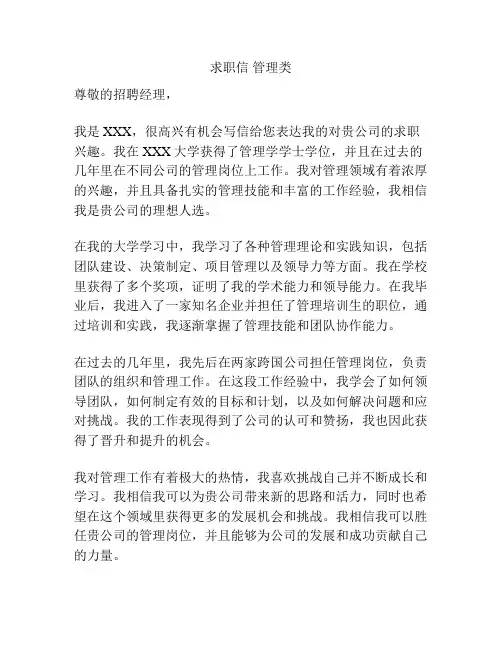 求职信 管理类