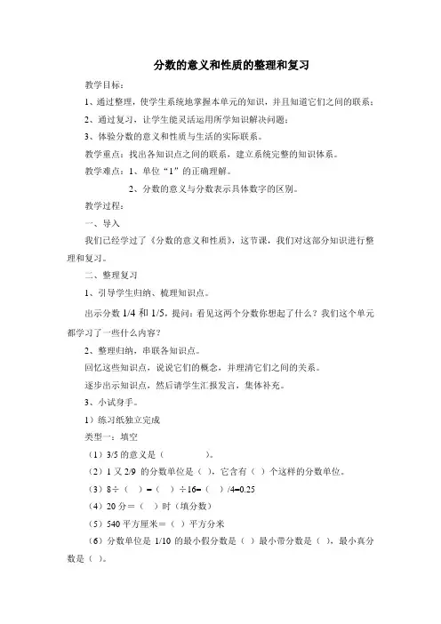 分数的意义和性质的整理和复习