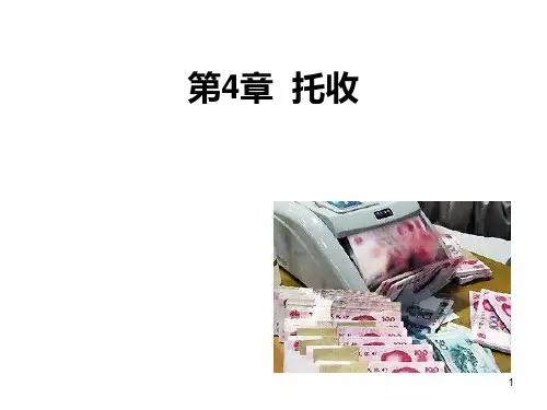 第4章 托收结算方式PPT课件