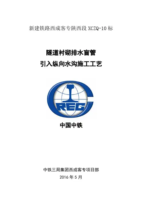 隧道排水盲管施工工艺