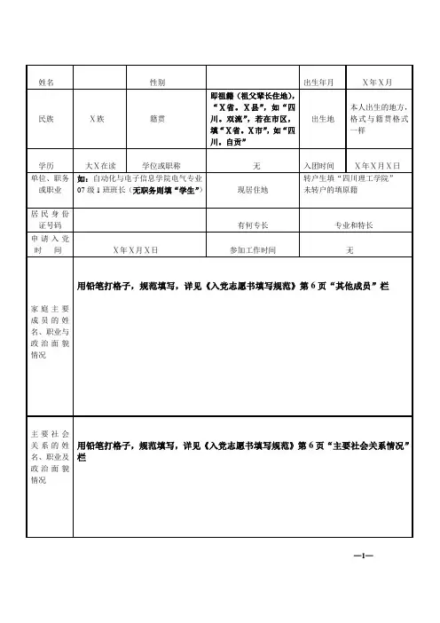 入党积极分子登记表填写规范