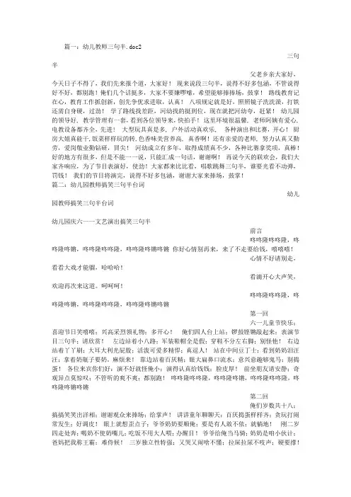 幼儿园教育教师年会三句半