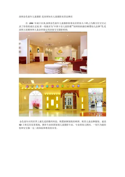 深圳市金色童年儿童摄影企业介绍