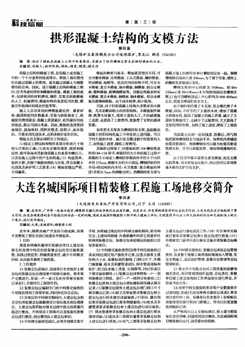 大连名城国际项目精装修工程施工场地移交简介