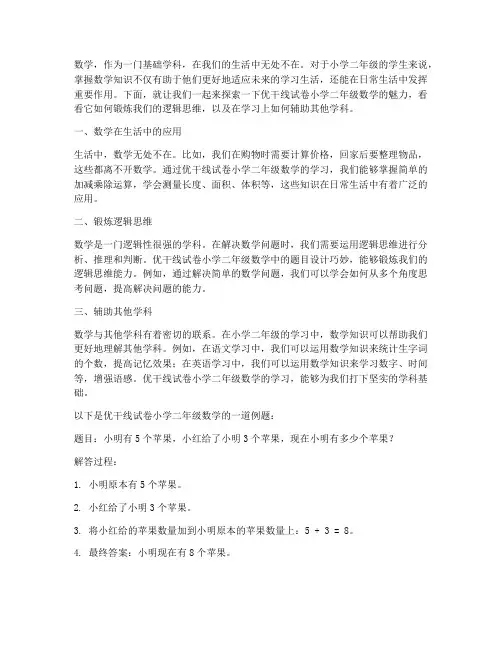 优干线试卷小学二年级数学