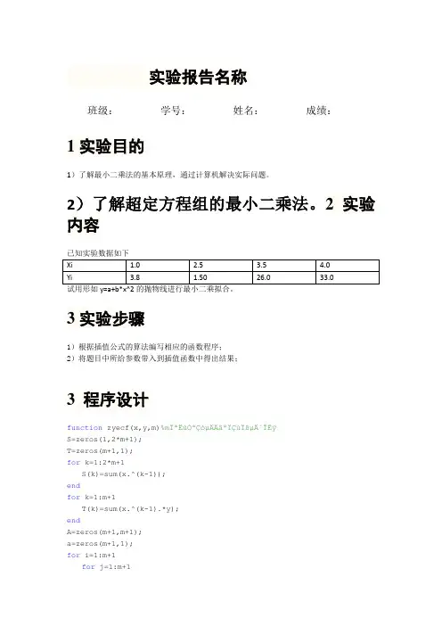计算方法第五章拟合上机报告