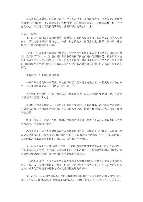 心态左右你的人生_第三章 好心态,好运气