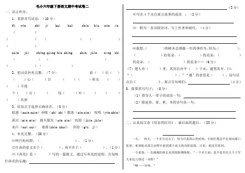 冀教版六年级语文下册期中试卷