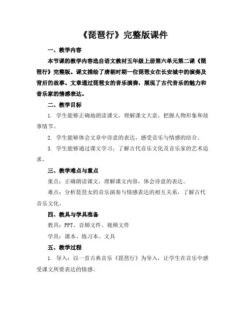 《琵琶行》完整版课件