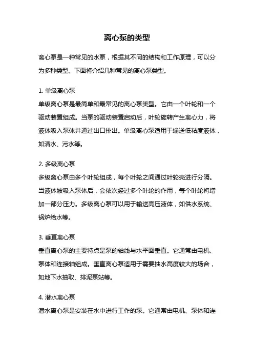 离心泵的类型