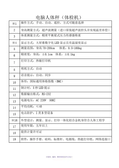 身高体重秤技术参数