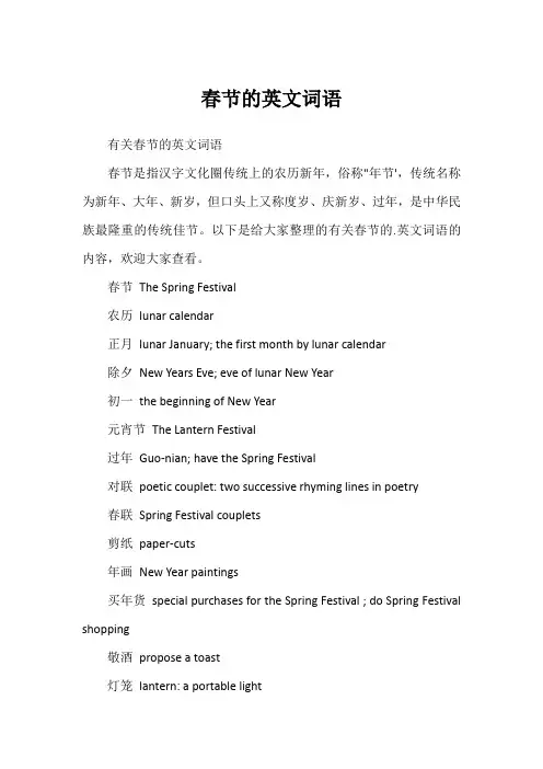 春节的英文词语