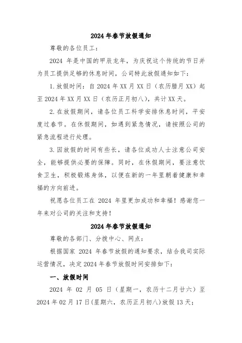 2024年单位春节放假通知  (6份)