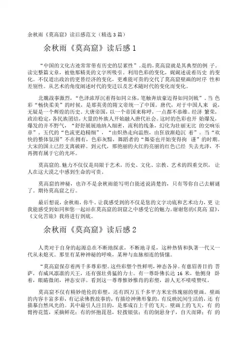 余秋雨《莫高窟》读后感