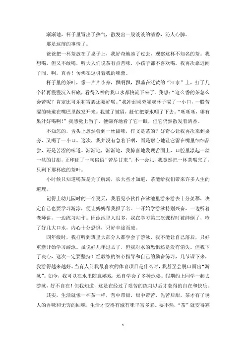 精选优秀作文茶的味道