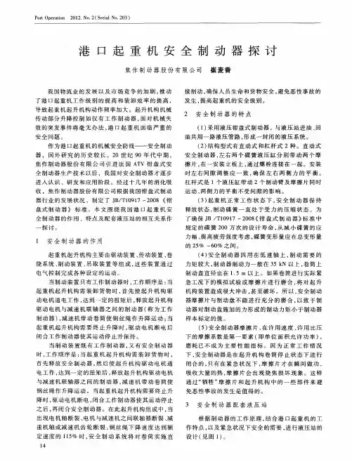 港口起重机安全制动器探讨