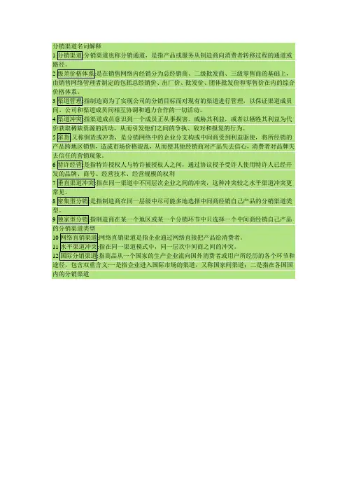 分销渠道名词解释