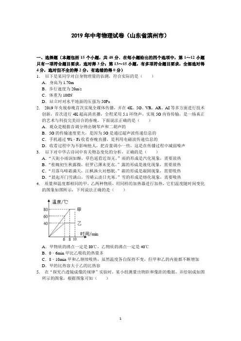 2019年山东省滨州市中考物理试卷 -有答案 Word版 可编辑