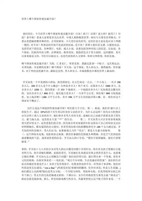 世界上哪个国家性观念最开放