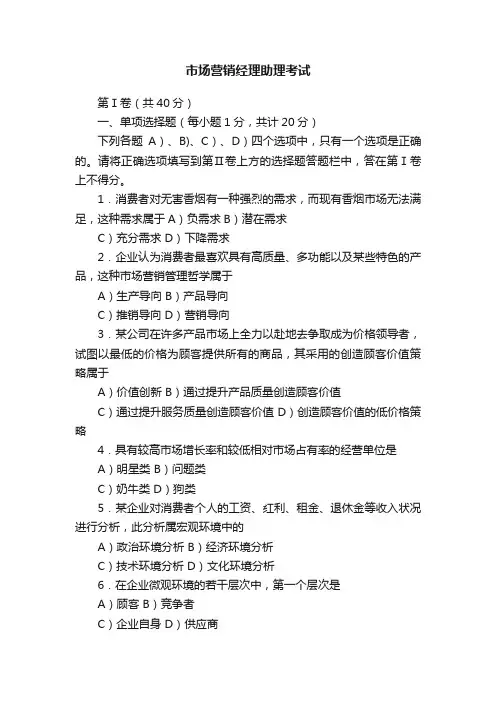 市场营销经理助理考试