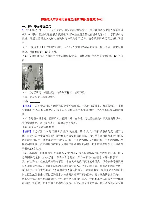 部编版八年级语文语言运用练习题(含答案)50(1)