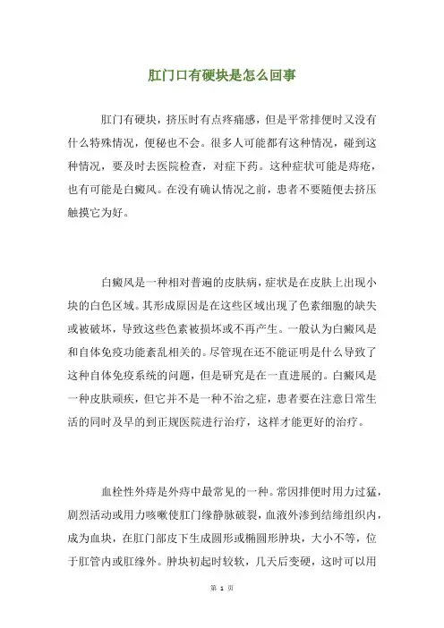 肛门口有硬块是怎么回事