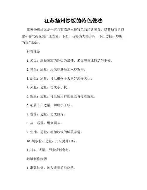 江苏扬州炒饭的特色做法