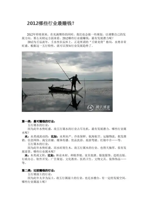 2012哪些行业最赚钱？