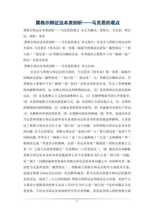 黑格尔辩证法本质剖析——马克思的观点