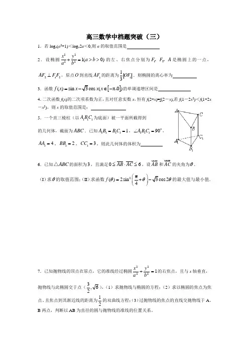 高三数学中档题突破3(含答案)