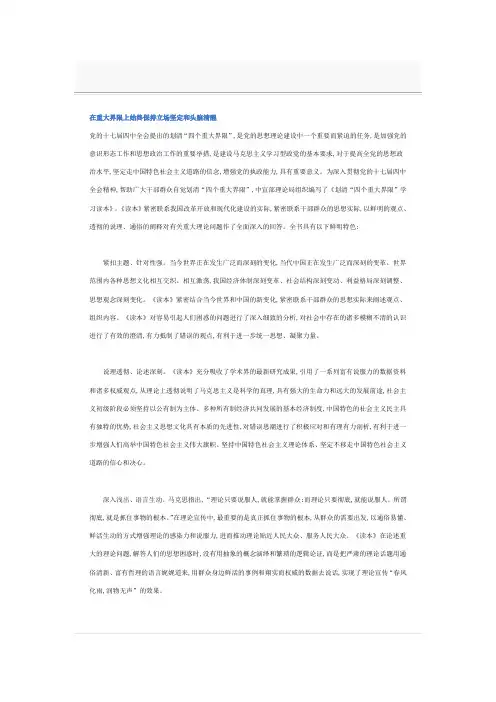 在重大界限上始终保持立场坚定和头脑清醒