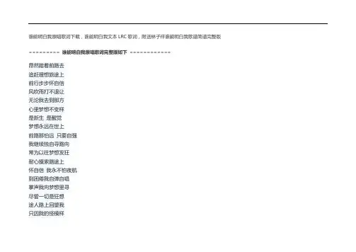 谁能明白我原唱歌词下载,谁能明白我文本LRC歌词,附送林子祥谁能明白我歌谱简谱完整版