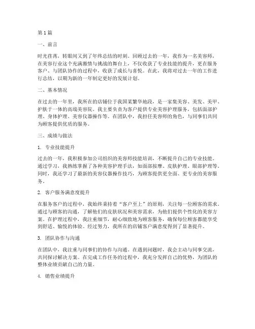 美容师个人年度总结范文(3篇)