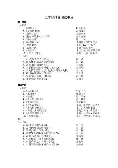 五年级推荐阅读书目