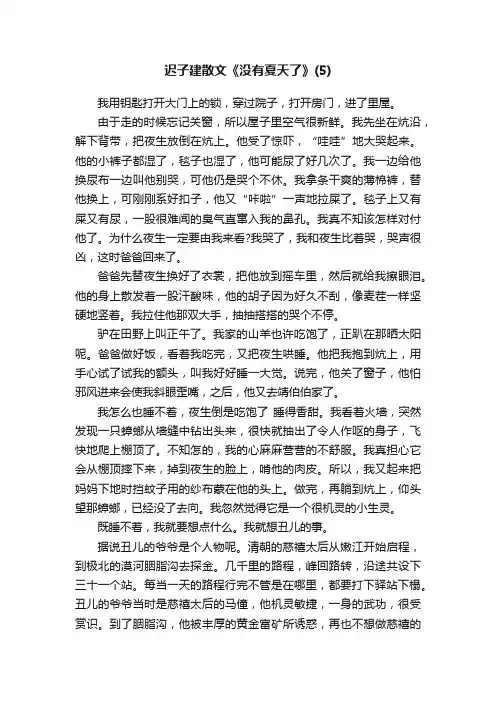 迟子建散文《没有夏天了》（5）