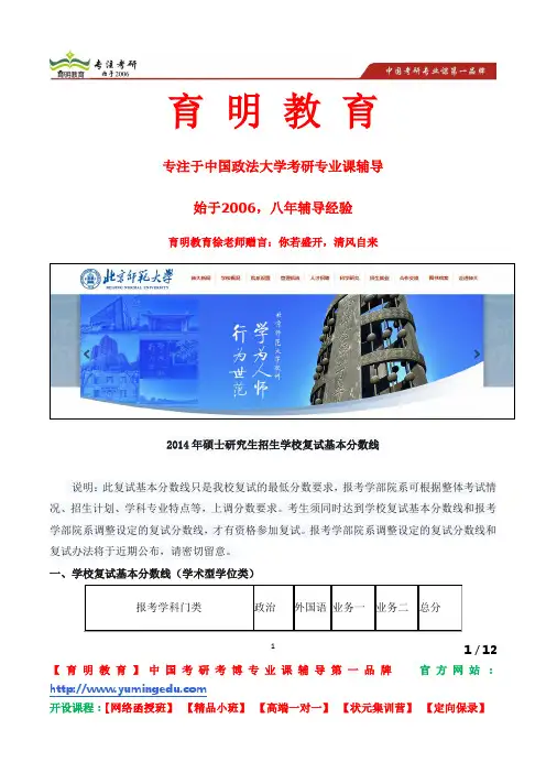 2015年北京师范大学水科学研究院考博招生专业目录 考博真题 考博参考书目 考博资料