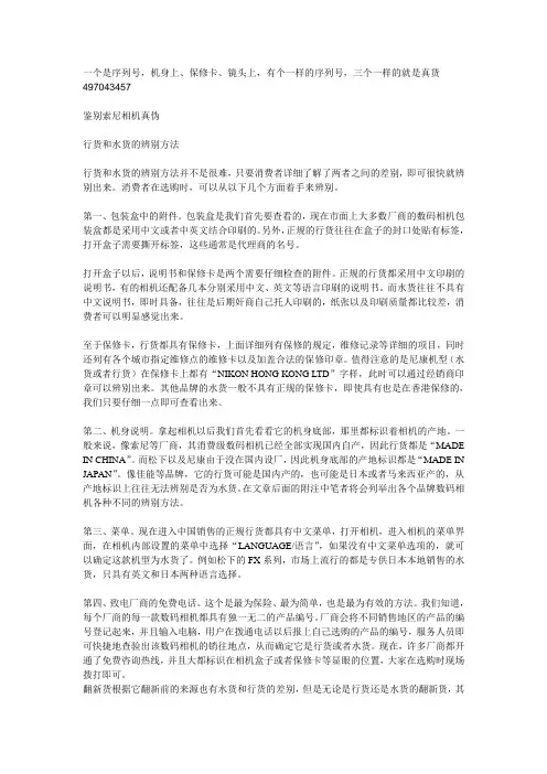 sony真假